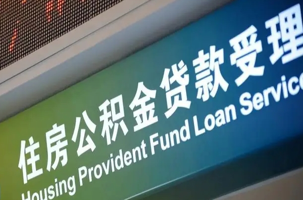 渭南离职后公积金可以取吗（离职后公积金可以取出来么）