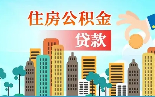 渭南离职后公积金可以一次性帮提吗（公积金离职后可以一次性取出来吗）